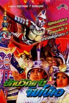 Huo xing ren - Thai Movie Poster (xs thumbnail)
