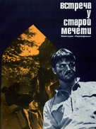 Vstrecha u staroy mecheti - Soviet Movie Poster (xs thumbnail)