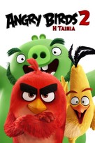 The Angry Birds Movie 2 - Greek Movie Cover (xs thumbnail)