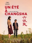 Liu Yu Tian - French Movie Poster (xs thumbnail)