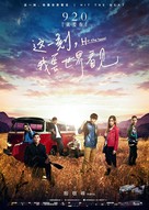 Zhe yi ke, wo yao shijie kanjian - Chinese Movie Poster (xs thumbnail)