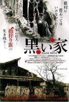 Geomeun jip - Japanese Movie Poster (xs thumbnail)