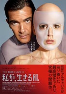 La piel que habito - Japanese Movie Poster (xs thumbnail)