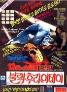Friday the 13th: The Final Chapter - South Korean Movie Poster (xs thumbnail)