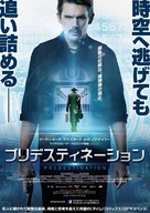 Predestination - Japanese Movie Poster (xs thumbnail)