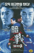 Am zin - South Korean DVD movie cover (xs thumbnail)