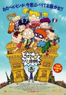 Rugrats in Paris: The Movie - Rugrats II - Japanese Movie Poster (xs thumbnail)