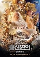 Feng Shen Bang - South Korean Movie Poster (xs thumbnail)