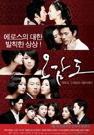 Ogamdo - South Korean Movie Poster (xs thumbnail)
