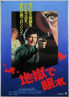 The Evil That Men Do - Japanese Movie Poster (xs thumbnail)