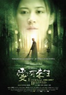 Ai you lai sheng - Chinese Movie Poster (xs thumbnail)