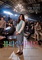 The Beauty Inside - South Korean Movie Poster (xs thumbnail)