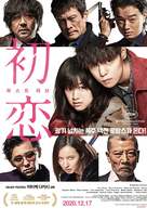 Hatsukoi - South Korean Movie Poster (xs thumbnail)