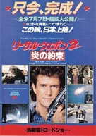 Lethal Weapon 2 - Japanese Movie Poster (xs thumbnail)