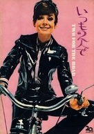 Two for the Road - Japanese Movie Poster (xs thumbnail)