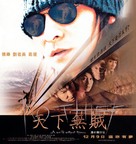 Tian xia wu zei - Chinese Movie Poster (xs thumbnail)