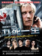 7eventy 5ive - Taiwanese Movie Poster (xs thumbnail)