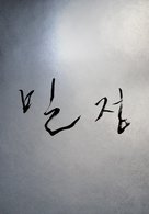 The Age of Shadows - South Korean Logo (xs thumbnail)