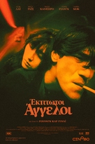 Do lok tin si - Greek Re-release movie poster (xs thumbnail)