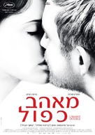 L&#039;amant double - Israeli Movie Poster (xs thumbnail)