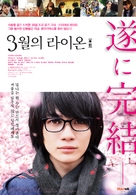 3-gatsu no raion kouhen - South Korean Movie Poster (xs thumbnail)