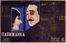 A Woman of Paris - Soviet Movie Poster (xs thumbnail)