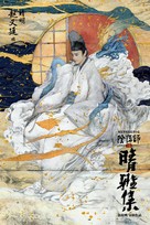 Qing Ya Ji - Chinese Movie Poster (xs thumbnail)