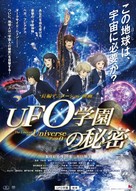 UFO gakuen no himitsu - Japanese Movie Poster (xs thumbnail)