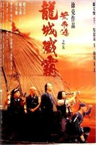Wong Fei Hung chi neung: Lung shing chim pa - Chinese Movie Poster (xs thumbnail)
