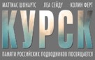 Kursk - Russian Logo (xs thumbnail)