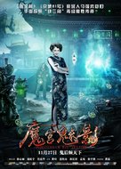 Phantom of the Theatre - Chinese Movie Poster (xs thumbnail)