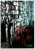 Pink Floyd The Wall - Japanese Movie Poster (xs thumbnail)