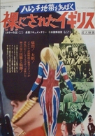 Inghilterra nuda - Japanese Movie Poster (xs thumbnail)