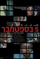 September 5 - Israeli Movie Poster (xs thumbnail)