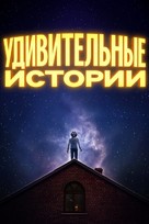 &quot;Amazing Stories&quot; - Russian Movie Cover (xs thumbnail)