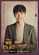 &quot;Gyeryongsunnyeojeon&quot; - South Korean Movie Poster (xs thumbnail)