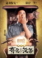 You Wan Mei Wan - Chinese Movie Poster (xs thumbnail)