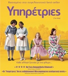 The Help - Greek Blu-Ray movie cover (xs thumbnail)