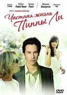 The Private Lives of Pippa Lee - Russian DVD movie cover (xs thumbnail)