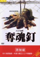 Nailed - Taiwanese DVD movie cover (xs thumbnail)
