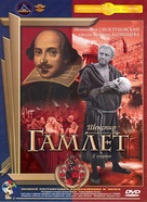 Gamlet - Russian DVD movie cover (xs thumbnail)