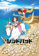 Sinbad: soratobu hime to himitsu no shima Part 1 - Japanese Movie Poster (xs thumbnail)