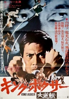 Tian xia di yi quan - Japanese Movie Poster (xs thumbnail)