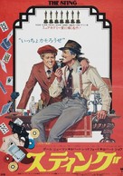 The Sting - Japanese Movie Poster (xs thumbnail)