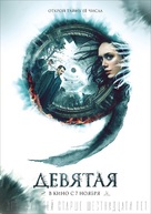 Devyataya - Russian Movie Poster (xs thumbnail)