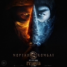 Mortal Kombat - Russian Movie Poster (xs thumbnail)