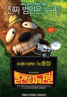 Hoodwinked! - South Korean Movie Poster (xs thumbnail)