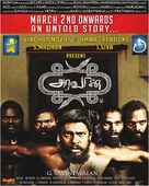 Aravaan - Indian Movie Poster (xs thumbnail)