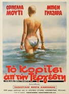 La ragazza di Trieste - Greek Movie Poster (xs thumbnail)