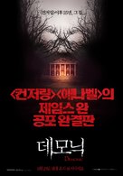Demonic - South Korean Movie Poster (xs thumbnail)